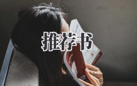 《2020推荐书》