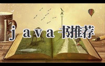 java书推荐