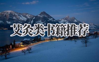 艾灸类书籍推荐