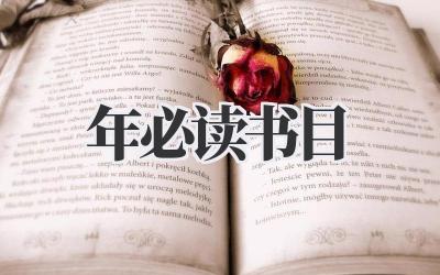 2020年必读书目